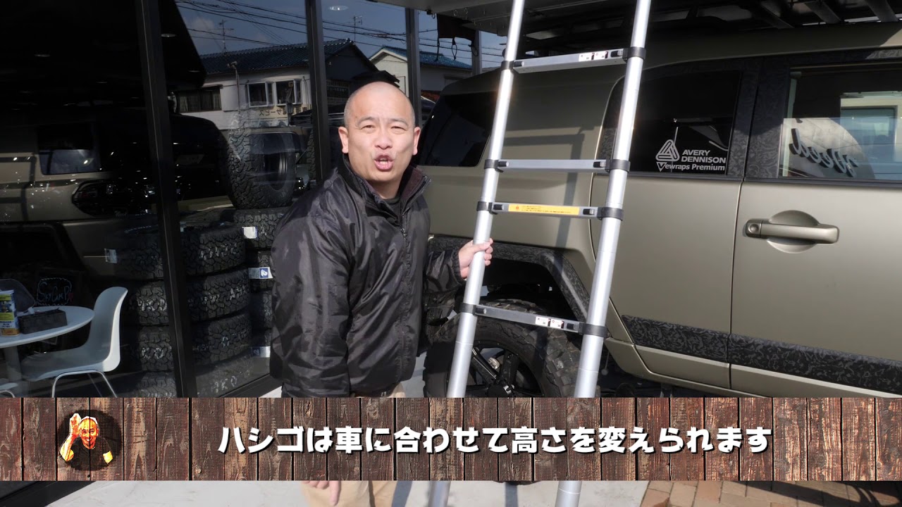 【Weedたっちゃんねる】#35 - カーライフをもっと楽しくする人気アイテム スカイキャンプのご紹介！