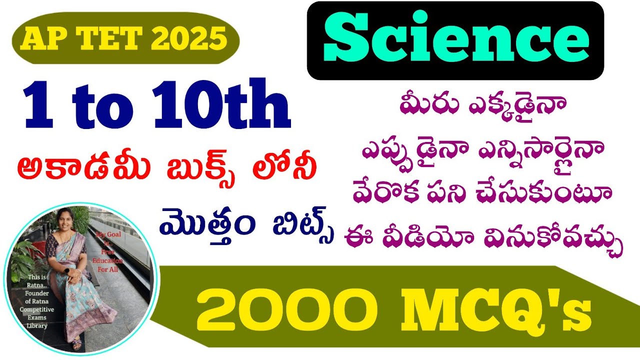 AP TET|AP DSC|Science Classes|ఏపీ టెట్ ఎగ్జామ్ లో సైన్స్ నుండి ఫుల్ మార్క్స్ కోసం ఈ ఒక్క వీడియో చాలు