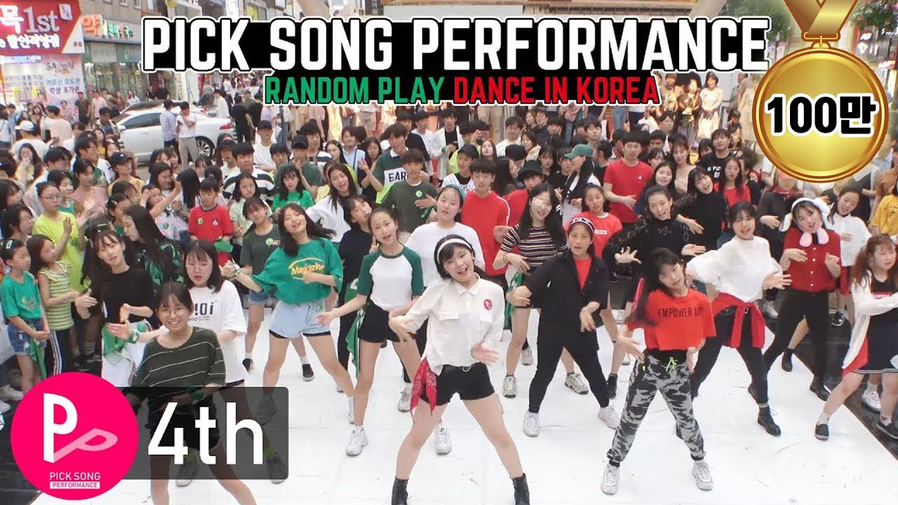 「RPD」 KPOP Random Play Dance in Korea (4th ®PICK SONG PERFORMANCE) 랜덤플레이댄스 (제4회 ®픽송퍼포먼스)