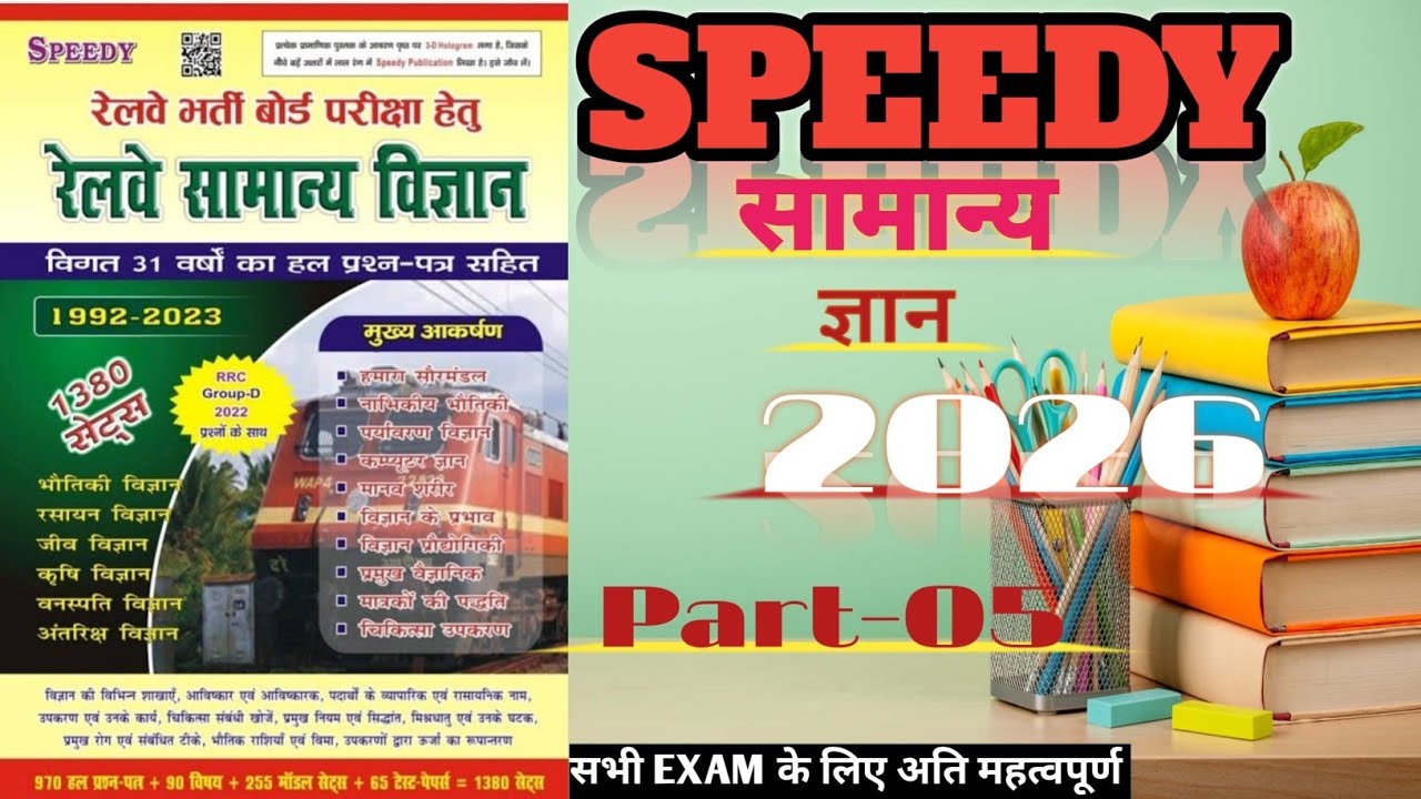 Speedy Samanya Vigyan GENERAL Knowledge For Railway Exams 