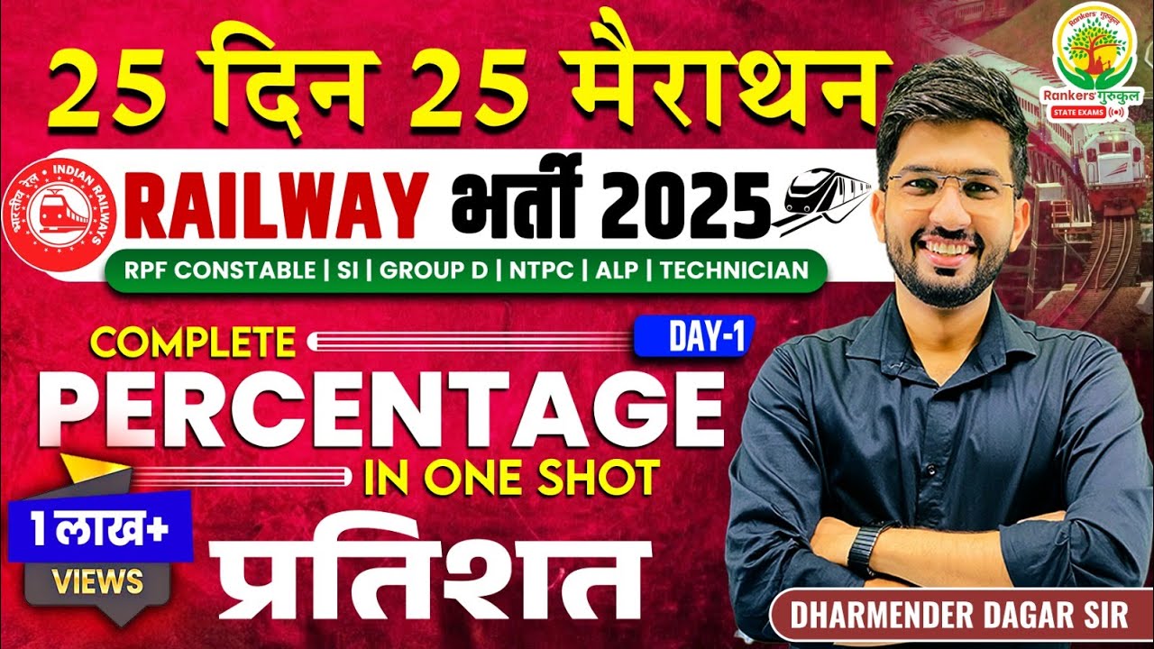 Complete Percentage in One Shot ( प्रतिशत ) | रेलवे गणित | 25 Din 25 Marathon | Dharmender Dagar Sir