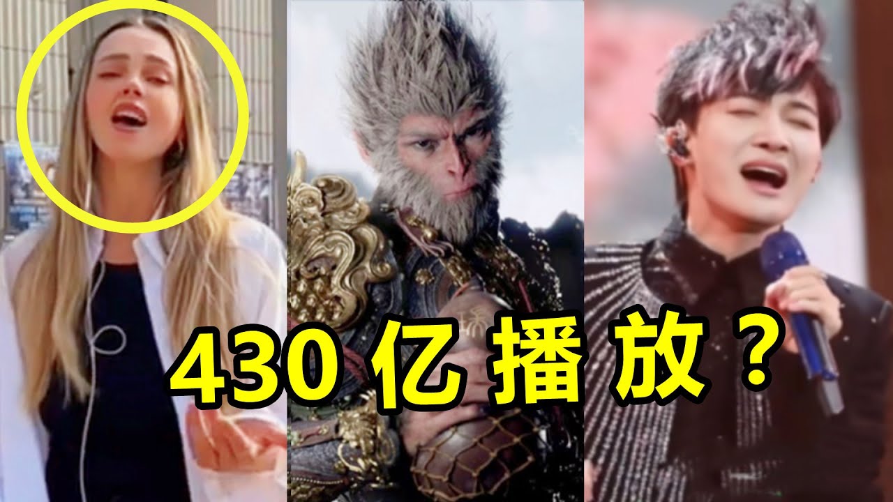 “黑神话”又带火5年前老歌？虐心BGM一响太虐心，周深消音版杀疯了！