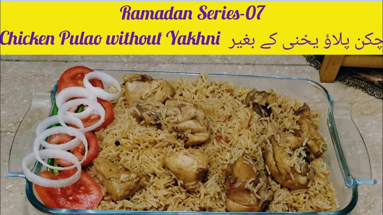 Ramadan Series-07 | Chicken Pulao Without Yakhni 🍗🍚 | Easy & Quick Recipe | چکن پلاؤ  یخنی کےبغیر |