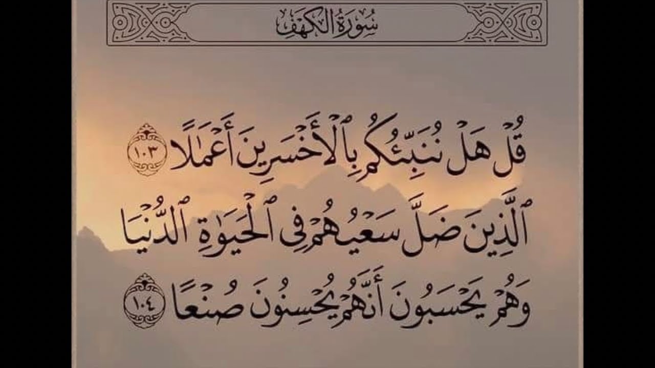 قل هل ننبئكم بالاخسرين اعمالا؟؟ السبيل لصلاح الاعمال يبداء بالاستغفار
