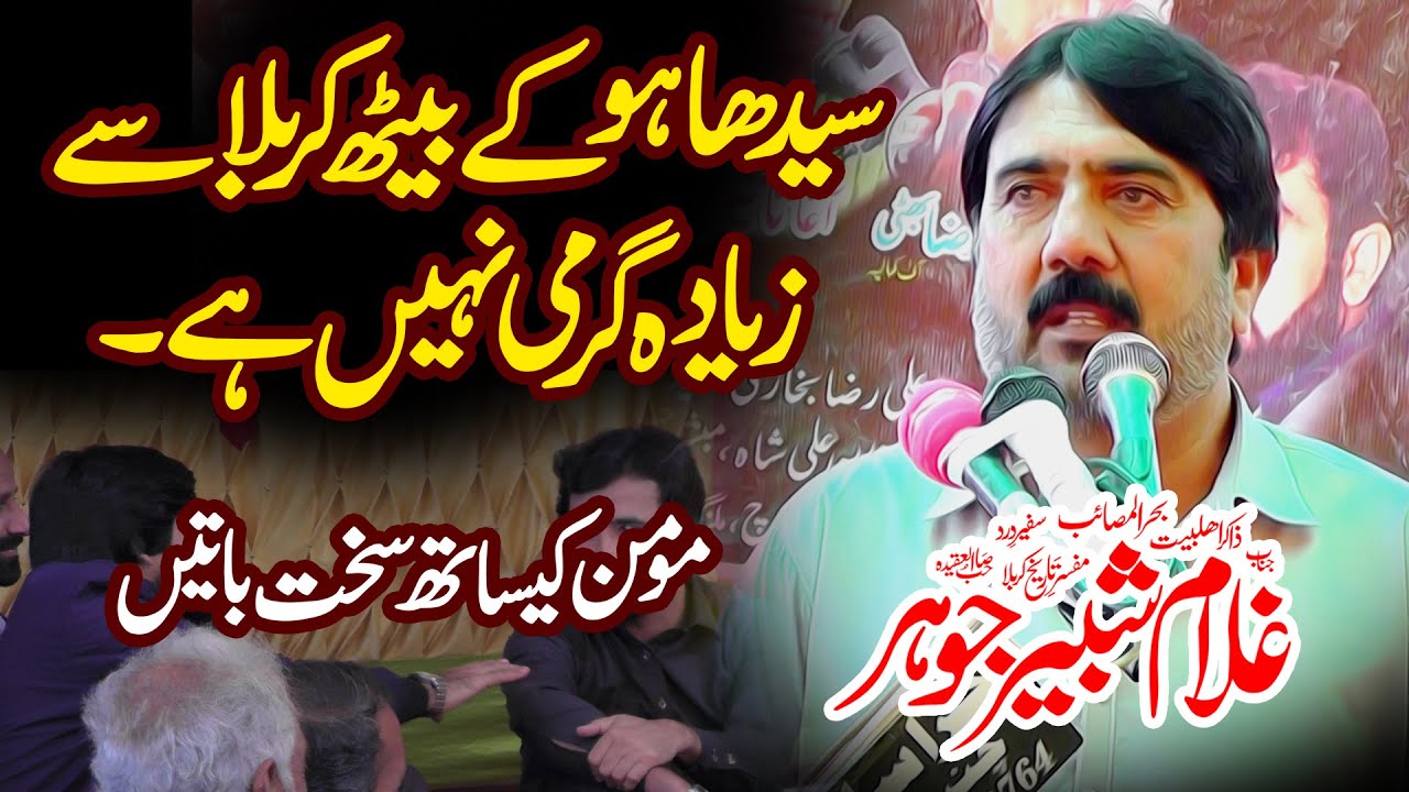 Zakir Ghulam Shabir Johar Majlis 16 May 2024 Jhok Kalra Chiniot
