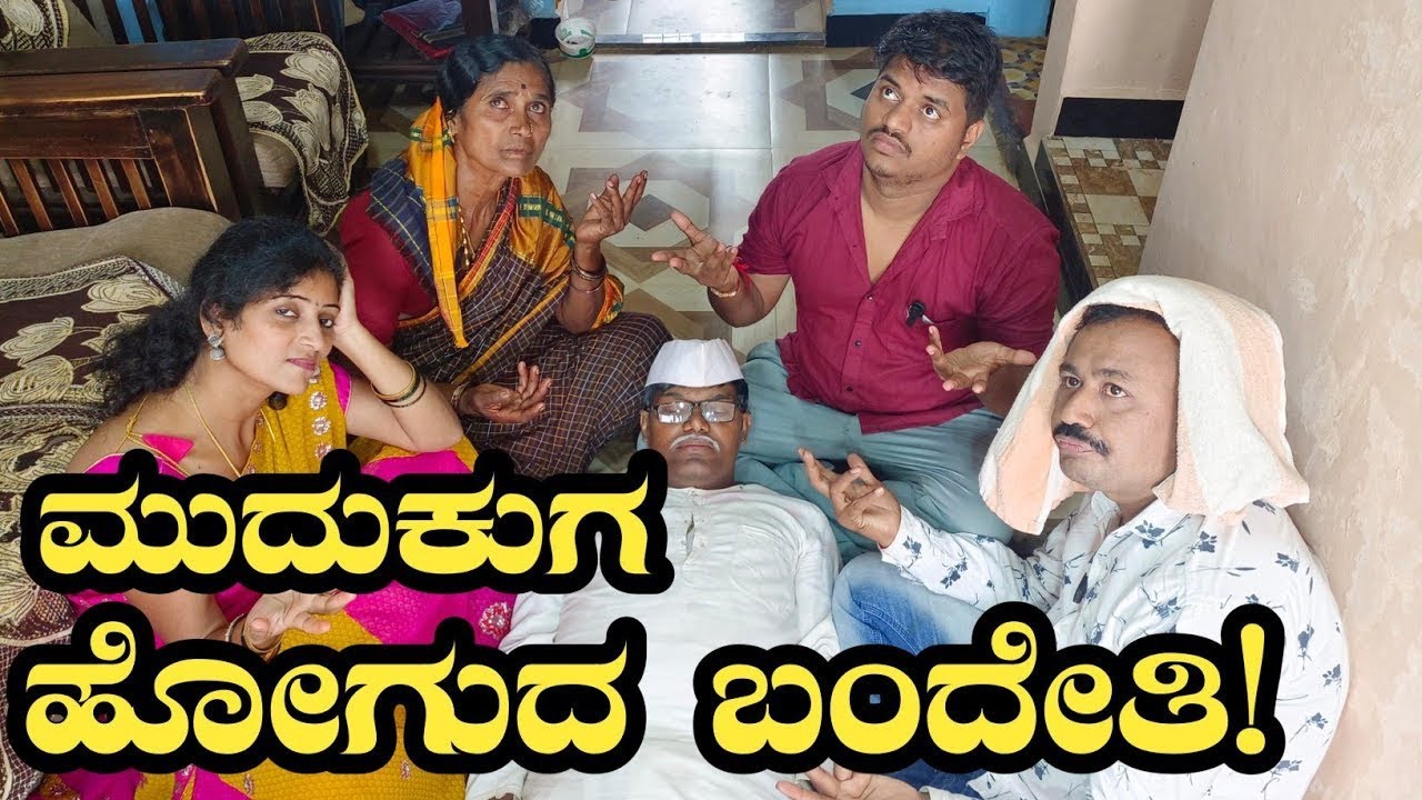 ಶುಗರ್ ಪೇಶಎಂಟ್ ಮುದುಕ #ramdhavali #comedy #fakkirkambe #manjukarmakar #ramdhavali