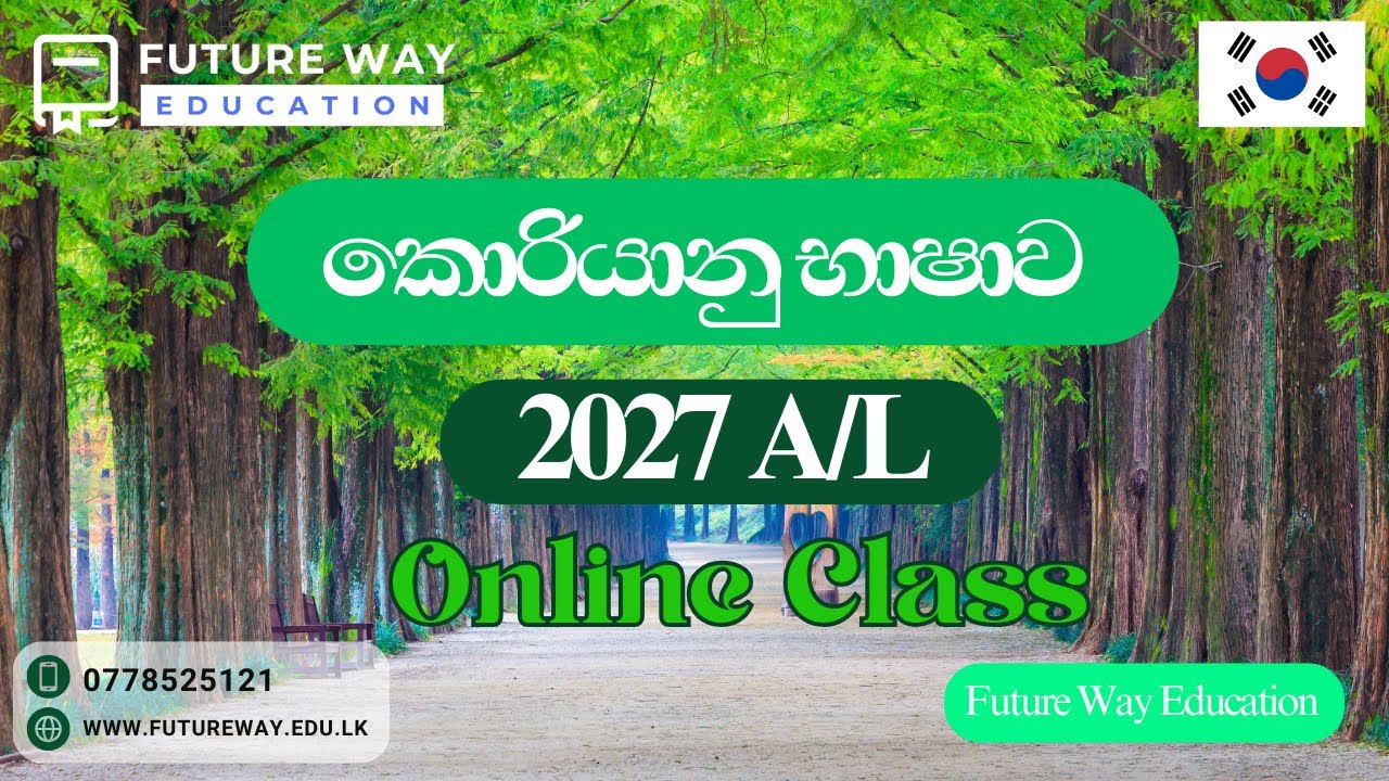 2027 අ.පො.ස උසස් පෙළ පන්ති | නව පන්ති ආරම්භය | Future Way Education | Korean Language Class