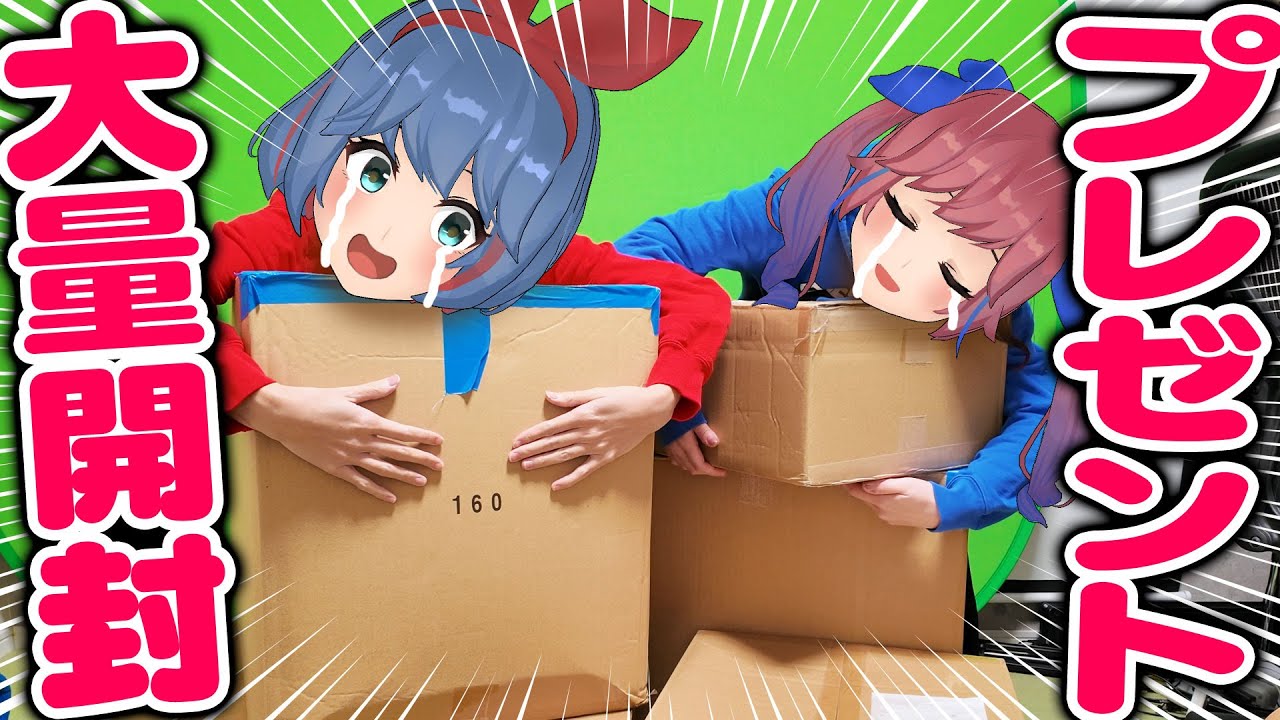 【大量開封】VTuberがファンからもらったプレゼント全部開封する！！！！