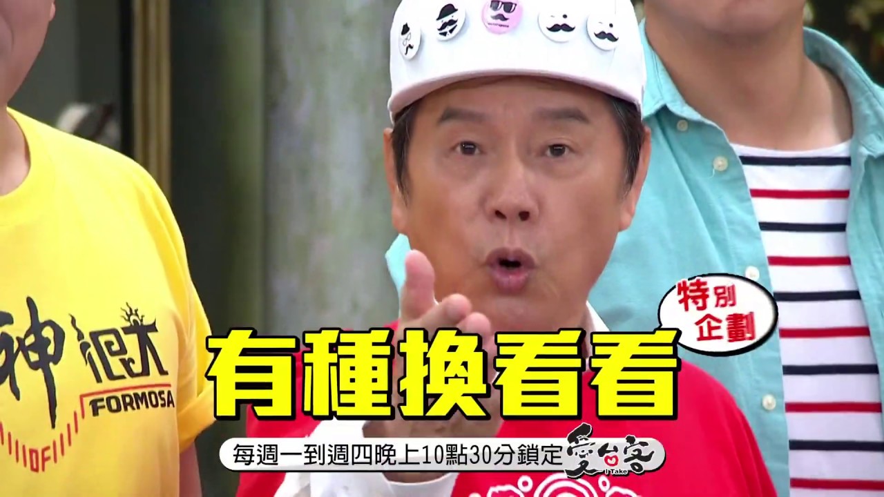 《愛台客暑假特別企劃》─ 炮仔聲VS愛台客