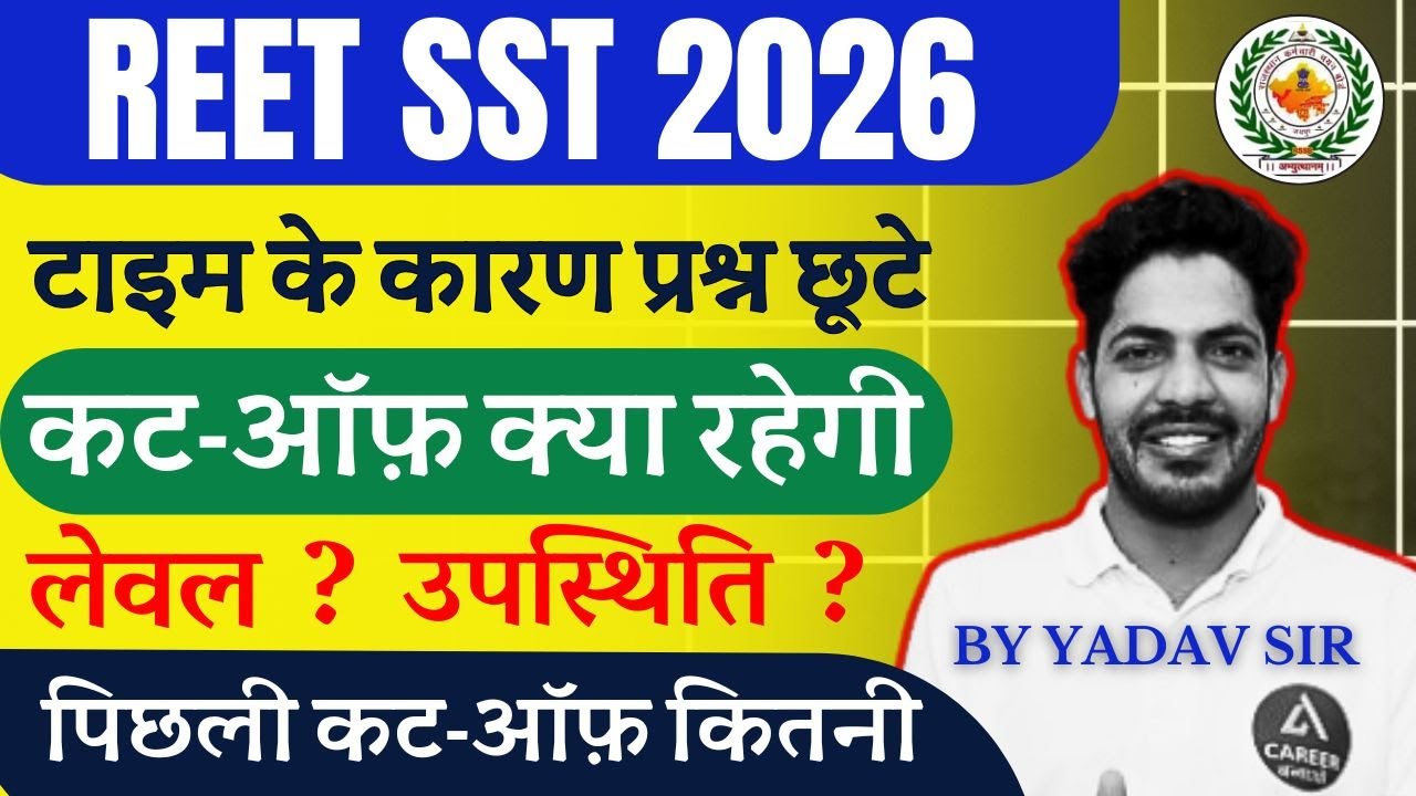 REET MAINS 2025 LEVEL 2 SST PAPER REVIEW  | REET MAINS LEVEL 2 SOCIAL STUDIES PAPER CUT OFF
