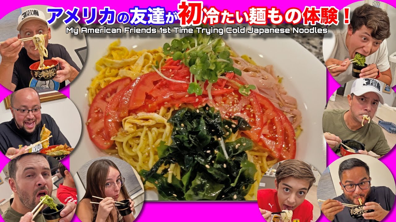 アメリカで初めて冷たい麺を友達に食べさせてみた！冷やし中華・ざるそば・ぶっかけ冷うどん・そうめんなど未知の食べ物に大興奮！Americans 1st Time Trying Cold Noodles
