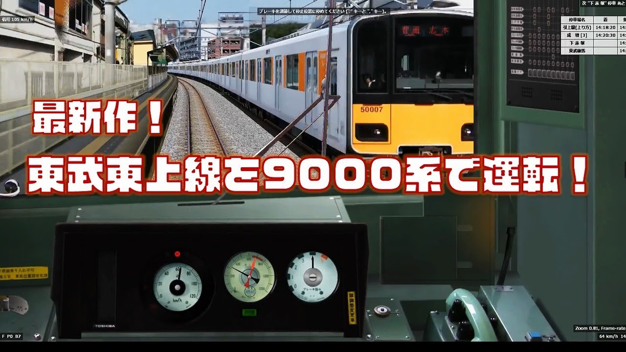 【FHD】BVE5 息呑むリアルさ!! 新公開された東上線を9000系でPlay