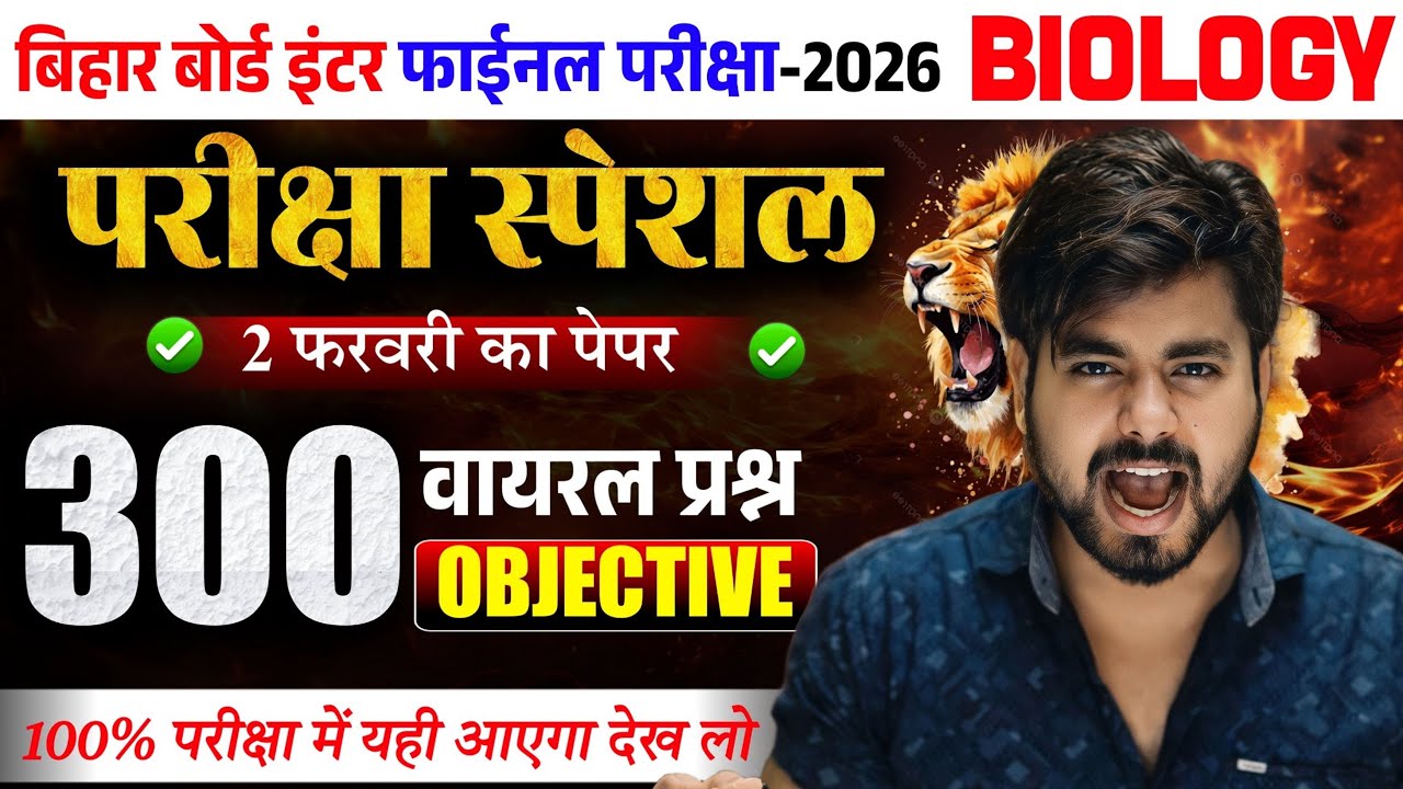 2 February Biology Viral Question 2026 || 2 February Class 12th Biology Vvi Objective Question 2026