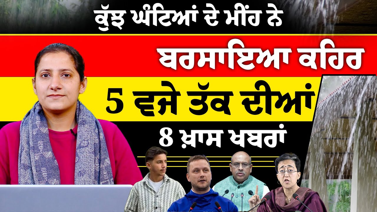 Latest Punjabi News Bulletin। 5 PM 8 NEWS । 5 ਵਜੇ ਤੱਕ ਦੀਆਂ 8 ਖ਼ਬਰਾਂ । 23 JAN । THE KHALAS TV