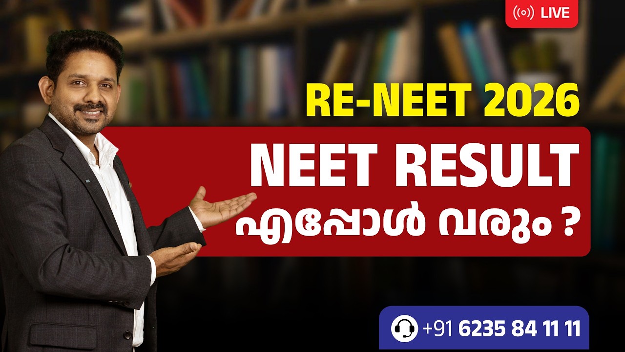 RE NEET UG Exam Result Latest Update 2026 | Watch Before Results | NEET Exam Result Published?