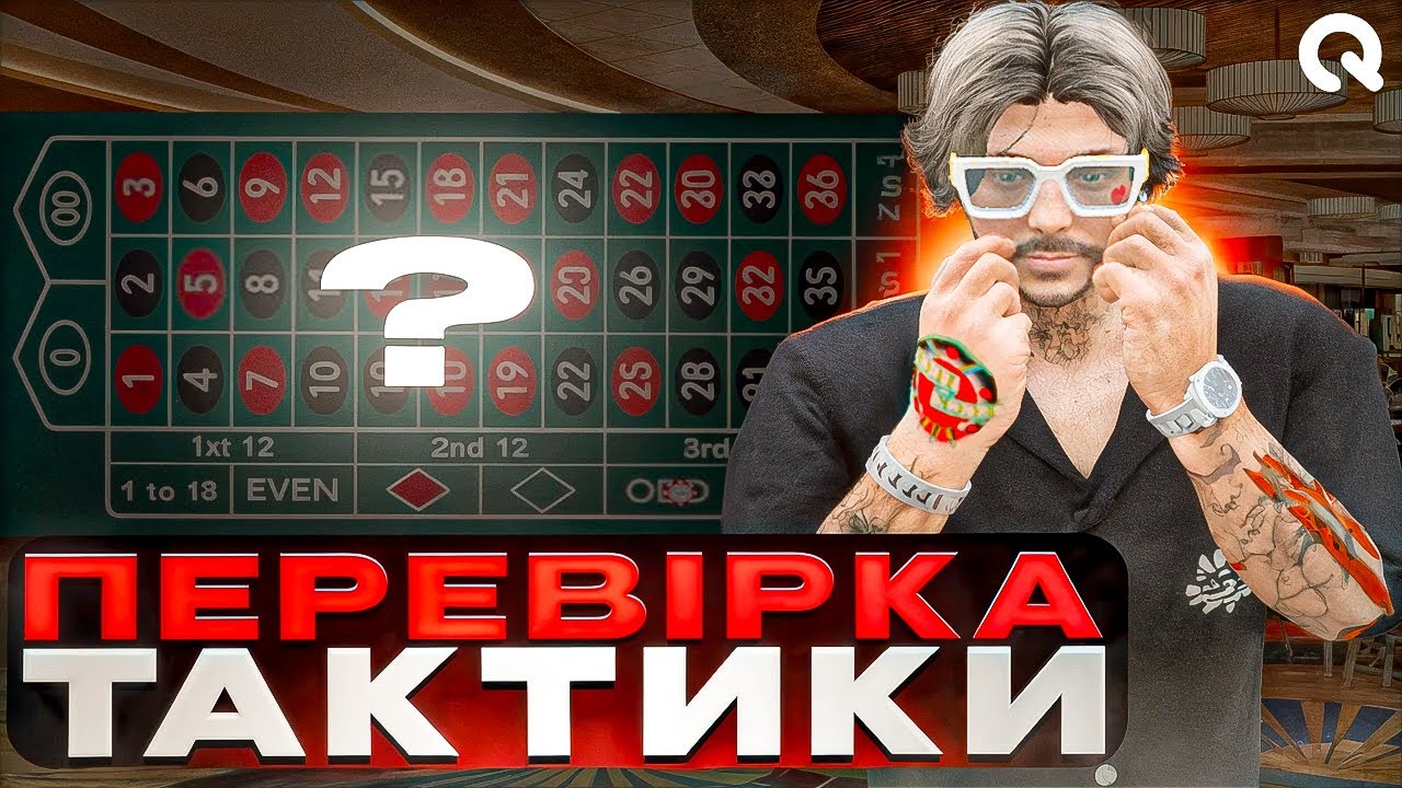 НАЙКРАЩА ТАКТИКА КАЗИНО??!! СКІЛЬКИ ВИГРАВ????!! QUANT RP GTA V RP