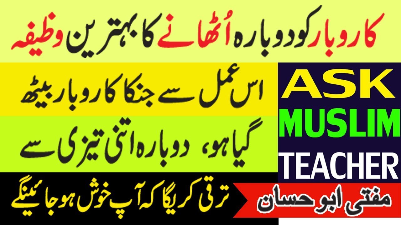 How to Grow Business - Karobar main Taraqi ka Wazifa - Taraqi ka Wazifa - Karobar ka Wazifa