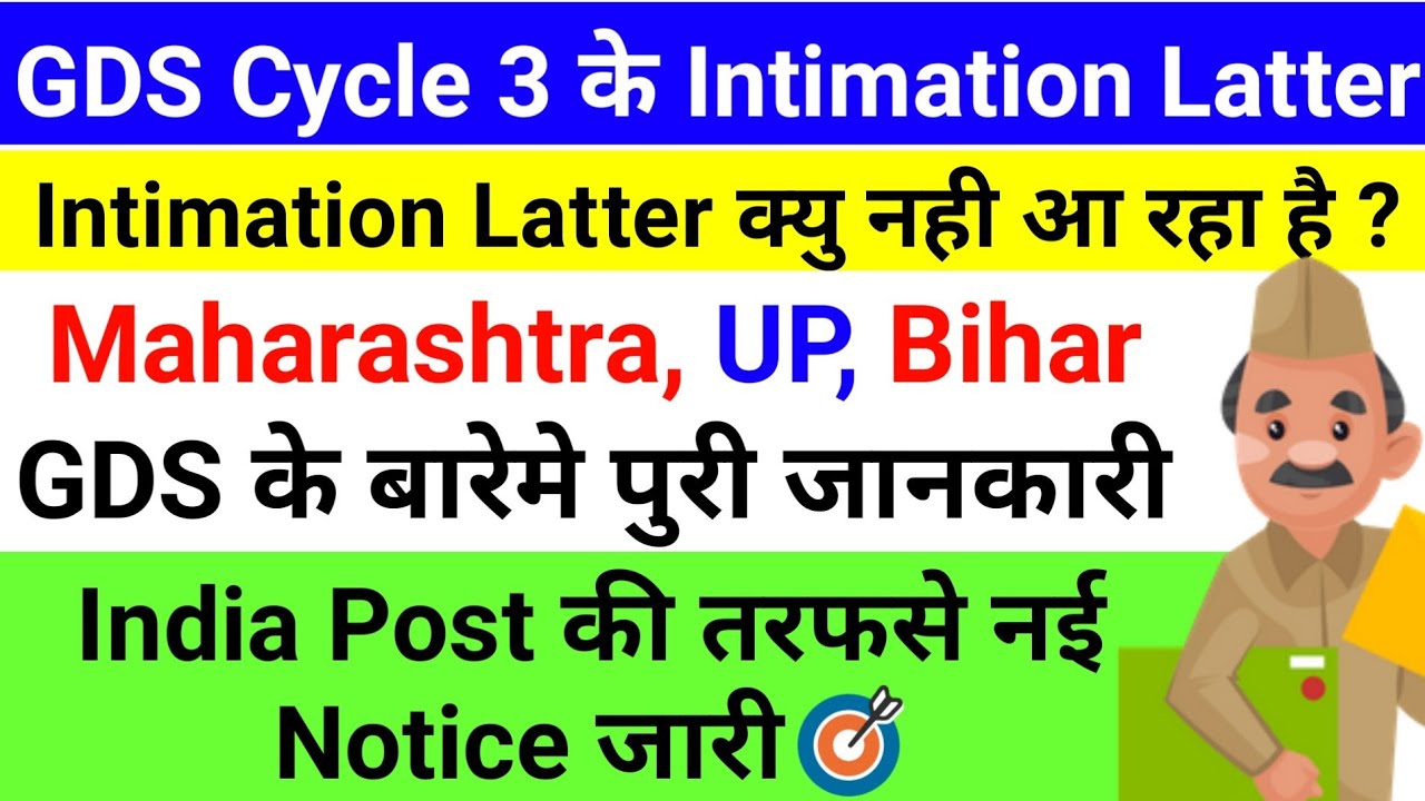 Maharashtra GDS intimation Letter | Bihar GDS intimation Letter | UP GDS intimation Letter Update