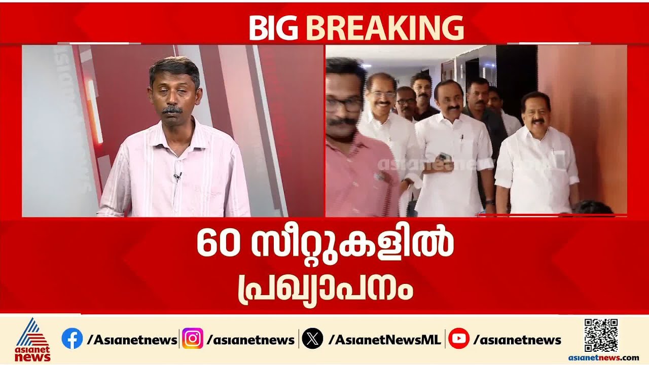 സ്ഥാനാർഥികളെ  പ്രഖ്യാപിക്കാനാകാതെ കോൺഗ്രസ്;   പല സീറ്റുകളിലും ഒറ്റ പേരിലേക്ക് എത്താനാകുന്നില്ല