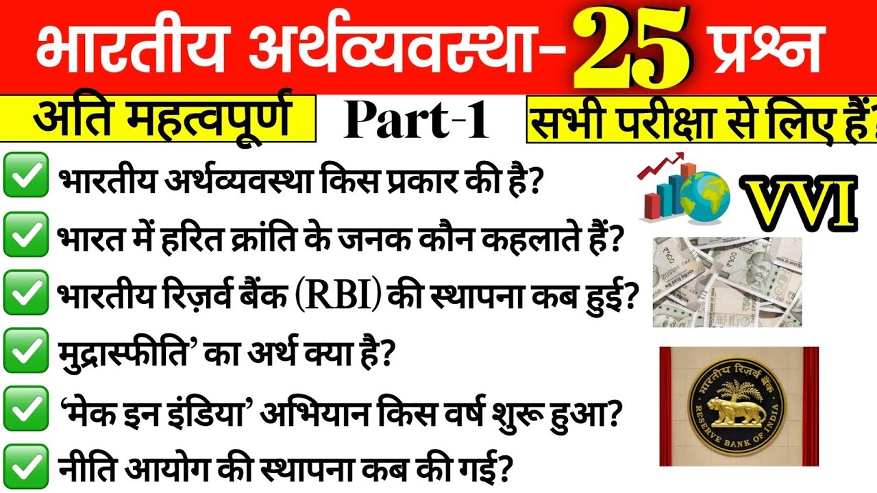 Bhartiya earth vewstha ||top 25 question ||upsi,up home guard ,ntpc,ssc|| by naveen raj sir