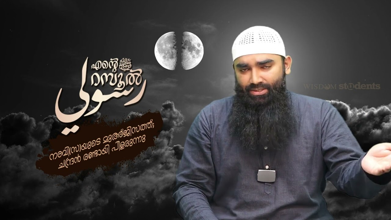 നബിﷺയുടെ മുഅ്ജിസത്ത്; ചന്ദ്രൻ രണ്ടായി പിളരുന്നു|അർഷദ് അൽ ഹികമി| Episodes 39 |رسوليﷺ|റമദാൻ സീരീസ് 4.0