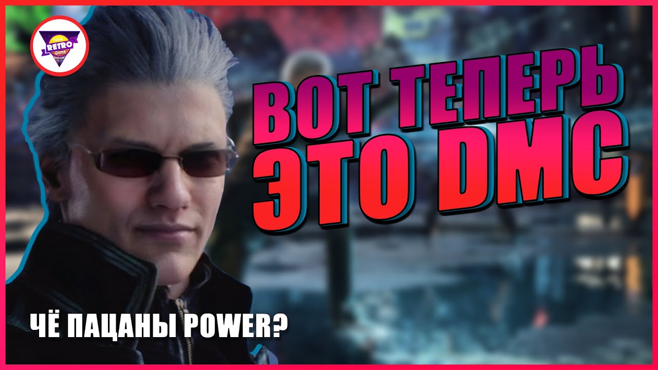 ОБЯЗАТЕЛЬНО КУПИТЕ DMC5 | Devil May Cry 5 Special Edition | Бубенкоровый обзор