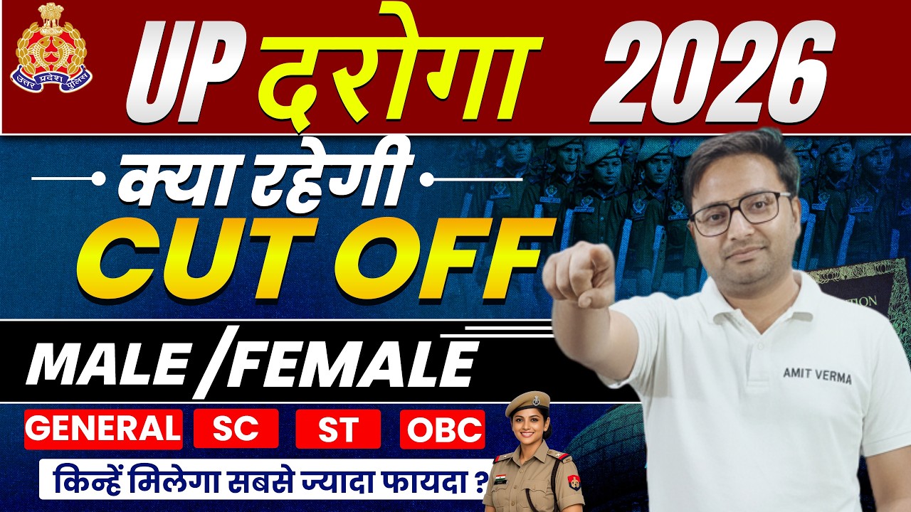 UPSI CUTOFF 2025 || UP POLICE SUB INSPECTOR CUT OFF 2025 || UP SI expected cuttoff 2026