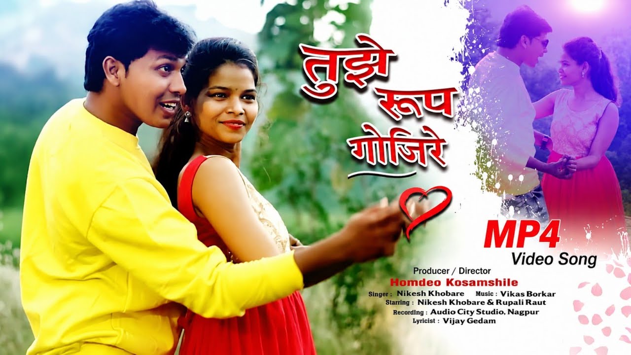 Tuze Rup Gojire | Nikesh Khobare, Rupali Raut | तुझे रूप गोजिरे | HK Production