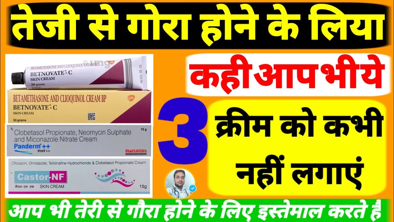 गोरा होने की बढ़िया क्रीम///3 best cream skinecare// #Dr-Mohammad-Aadil