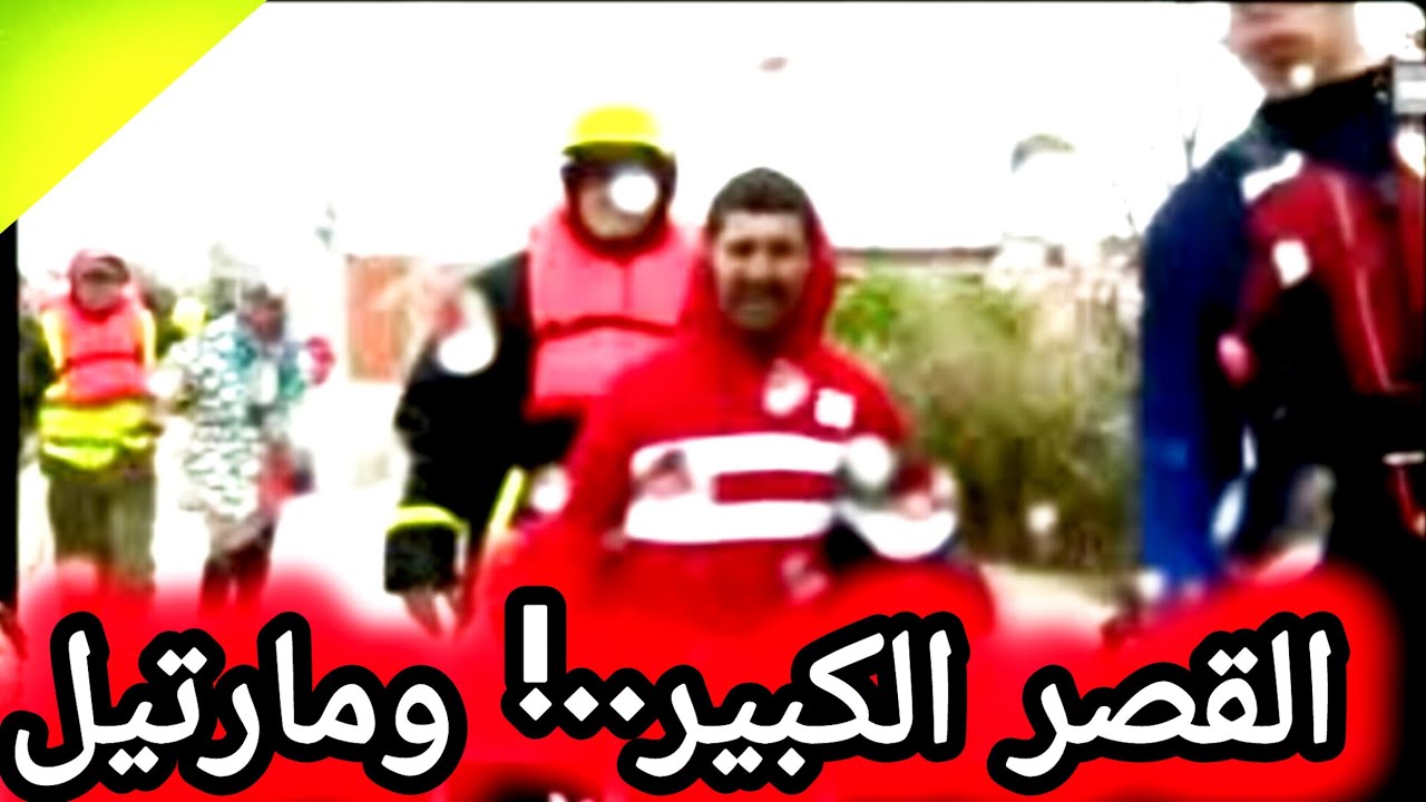 فيضانات شمال المغرب | القصر الكبير تغرق ومنازل محاصرة في مرتيل