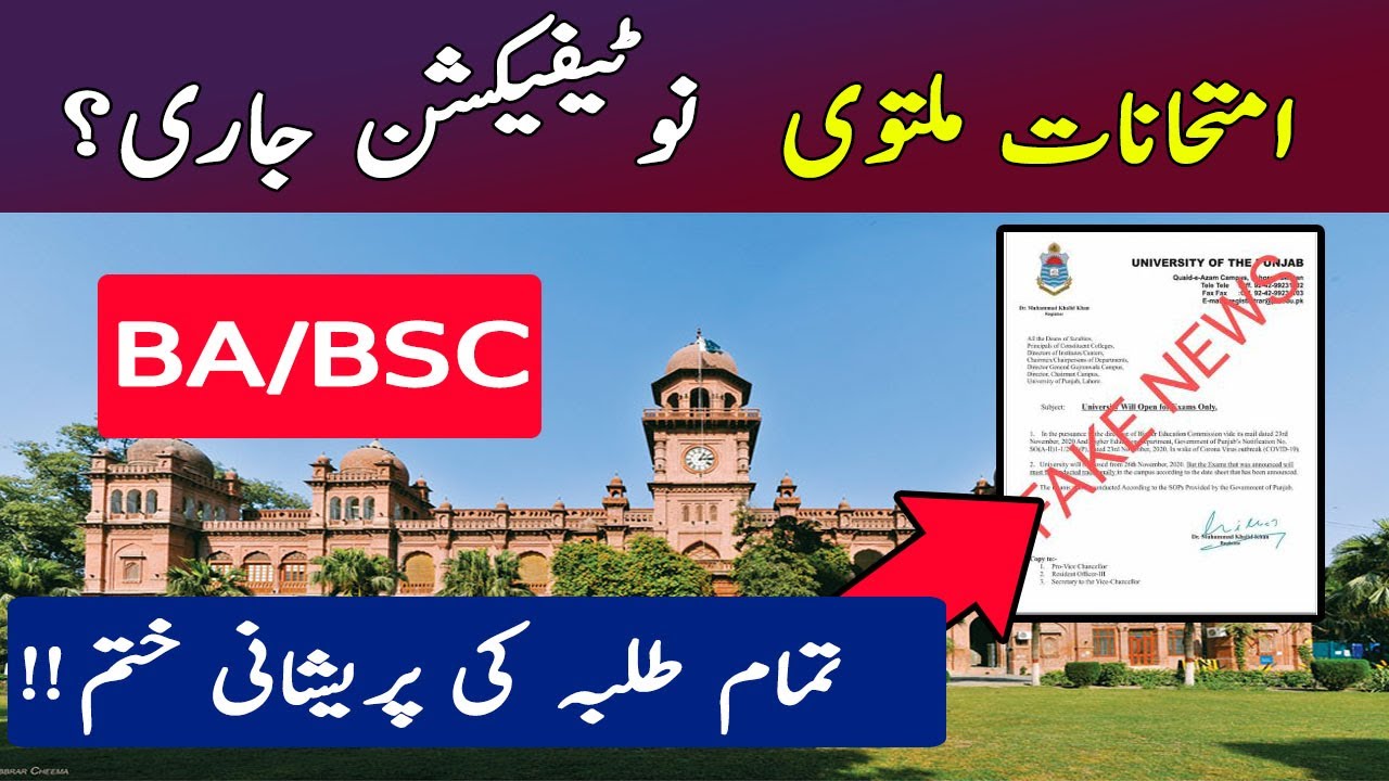 PU Announced BA/BSC Exams Postpone Notification 2020 || Notification Real or Fake?