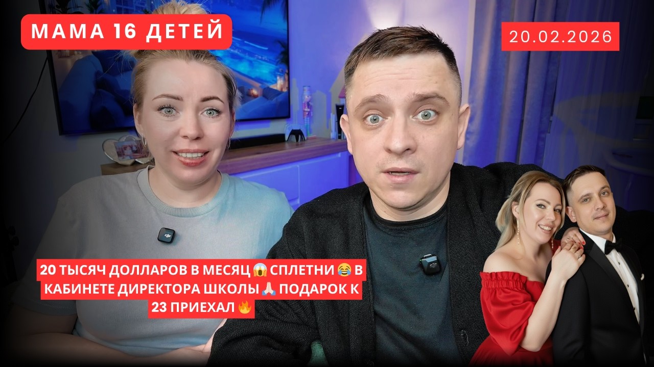 20 ТЫСЯЧ ДОЛЛАРОВ В МЕСЯЦ 😱 СПЛЕТНИ 😂 В КАБИНЕТЕ ДИРЕКТОРА ШКОЛЫ 🙏🏻 ПОДАРОК К 23 ПРИЕХАЛ 🔥