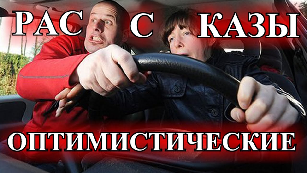 ОПТИМИСТИЧЕСКИЕ    РАССКАЗЫ❤️ВОЗЬМИ❤️АЛЬФОНС❤️ЛЮБОВЬ ЗА РУЛЁМ❤️Я ЕДУ В БОЛГАРИЮ@TEFI РАССКАЗЫ