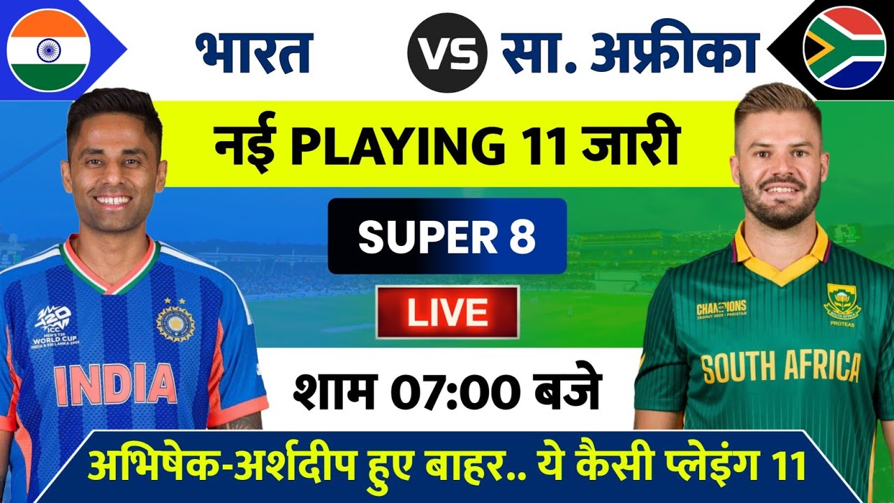 India vs South Africa Super 8 Match Playing 11 T20 World Cup 2026 | IND vs SA Super 8 Match Kab Hai
