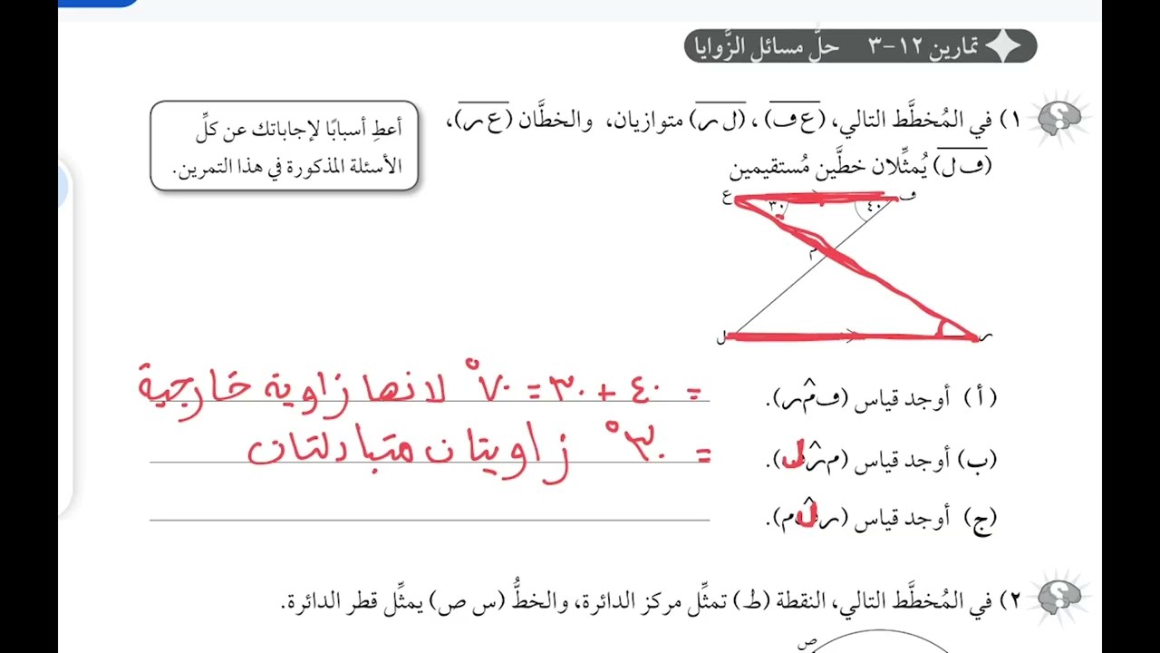 شرح أسئلة كتاب النشاط حل مسائل الزوايا صف 8 منهج كامبرج