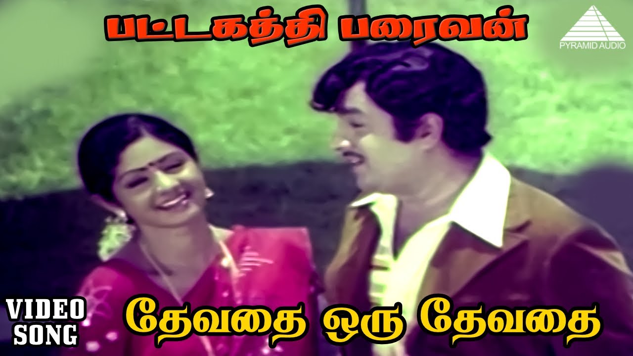 தேவதை ஒரு தேவதை HD Video Song | பட்டகத்தி பைரவன் | சிவாஜி கணேசன் | ஜெயசுதா | ஸ்ரீதேவி | இளையராஜா