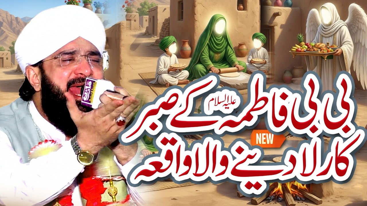 Bibi Fatima aur Hazrat Ali Ka Sabr Ka Waqia Imran Aasi - Very Emotional Bayan By Hafiz Imran Aasi