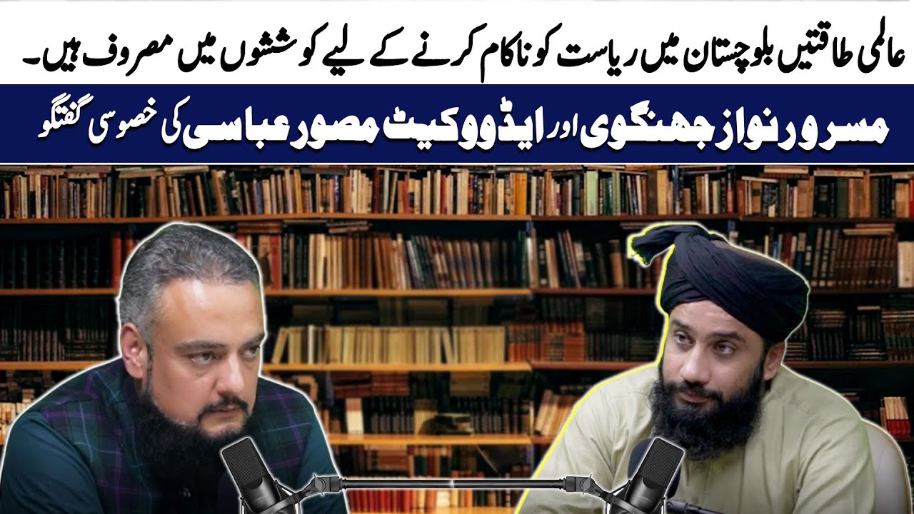 Special Podcast With Masroor Nawaz Jhangvi Ft. Musawar Abbasi | Vision Point