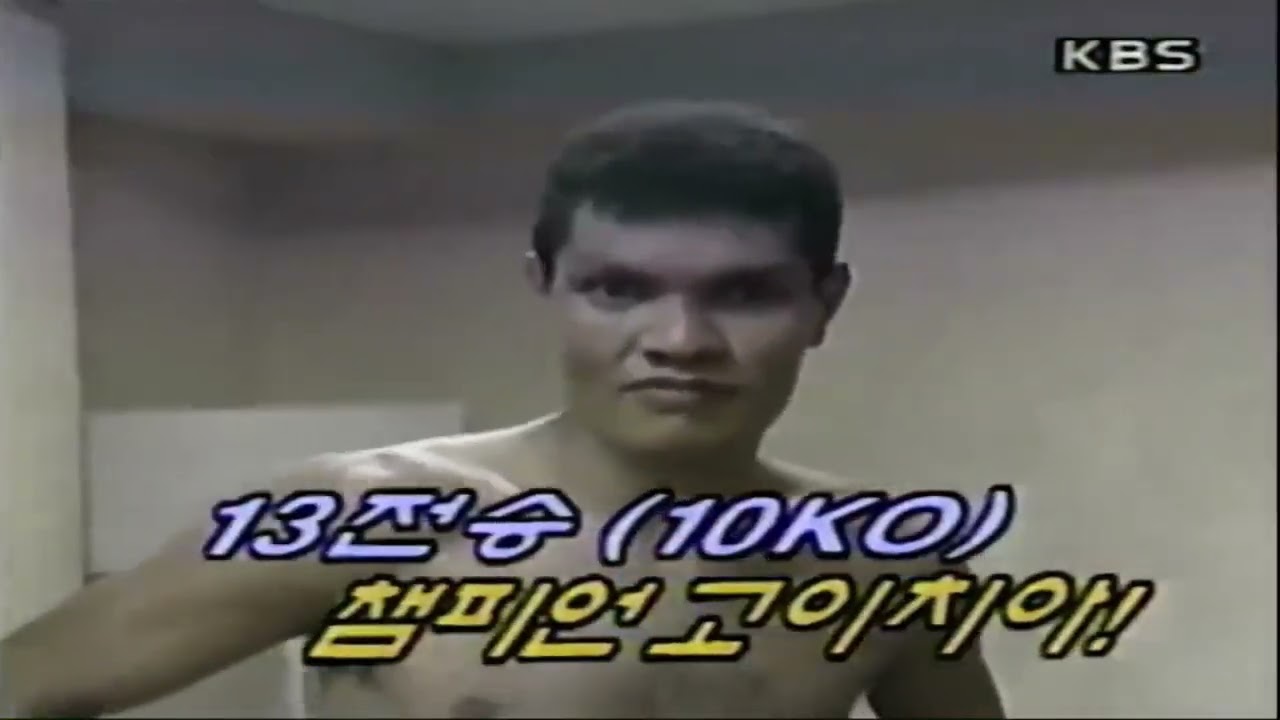 96KBS권투 이형철 리턴매치 VS 고이치아 예고편