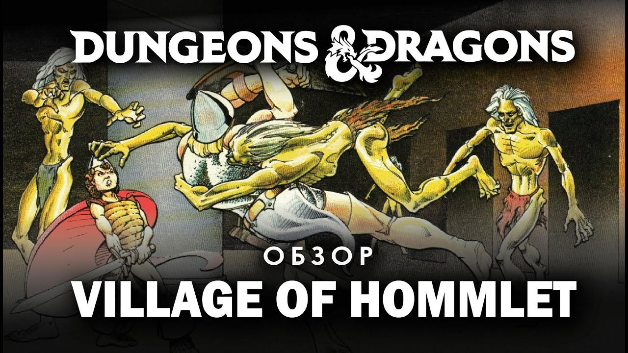 Dungeons and Dragons: обзор и анбокс the Village of Hommlet.