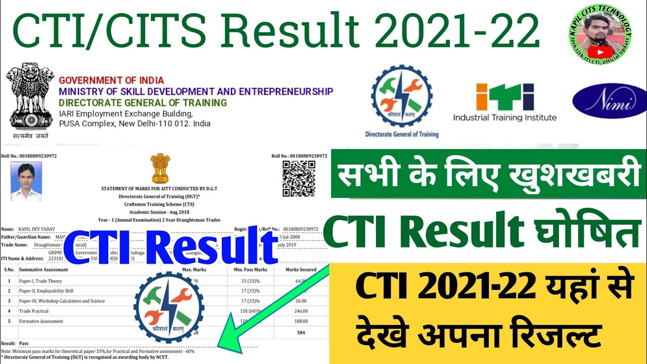CTI Final Exam 2021-22 ✓Result घोषित सभी के लिए खुशखबरी ✓यहां से देखे अपना रिजल्ट✓ DGT New Update