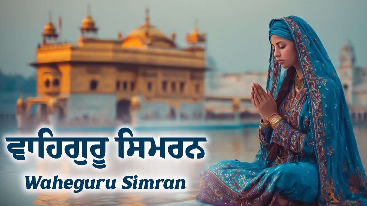 Waheguru Simran | ਵਾਹਿਗੁਰੂ ਸਿਮਰਨ | Waheguru Relaxing Music #relaxing #waheguru #meditation #wmk