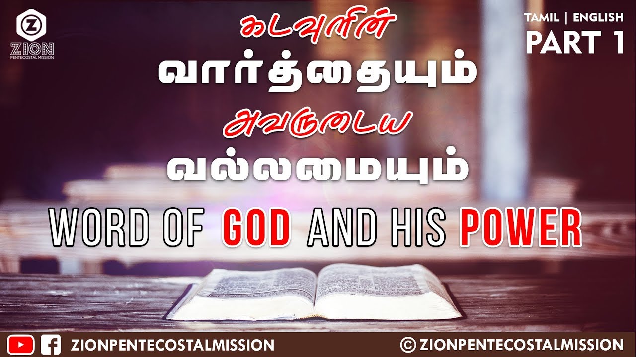 TPM Messages | Word Of God and His Power | Pas. Manoharan | Part 1 | Bible Sermons | English | Tamil