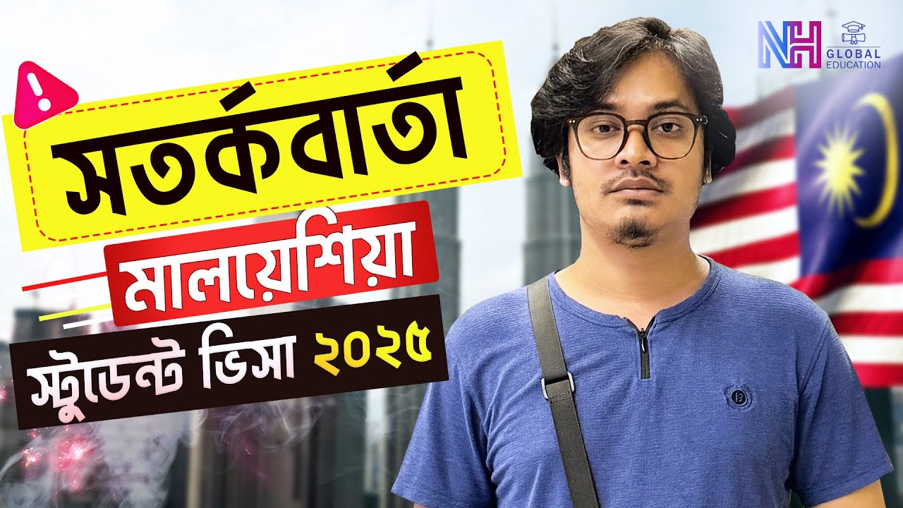 Malaysia বর্তমানে Study Gap ভিসা হচ্ছে কিনা?Study in Malaysia l Malaysia Student ভিসা আবেদনে সতর্ক !