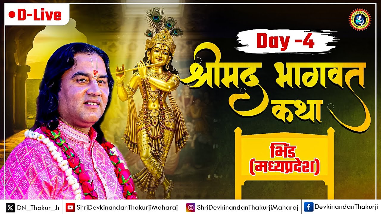Dlive Shrimad Bhagwat Katha Day - 4 | Bhind, MP | Shri Devkinandan Thakur Ji Maharaj