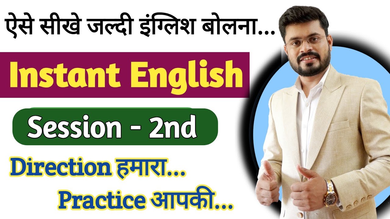 Day 2nd Instant English // अब हर कोई इंग्लिश बोलेगा👍👌👌😀