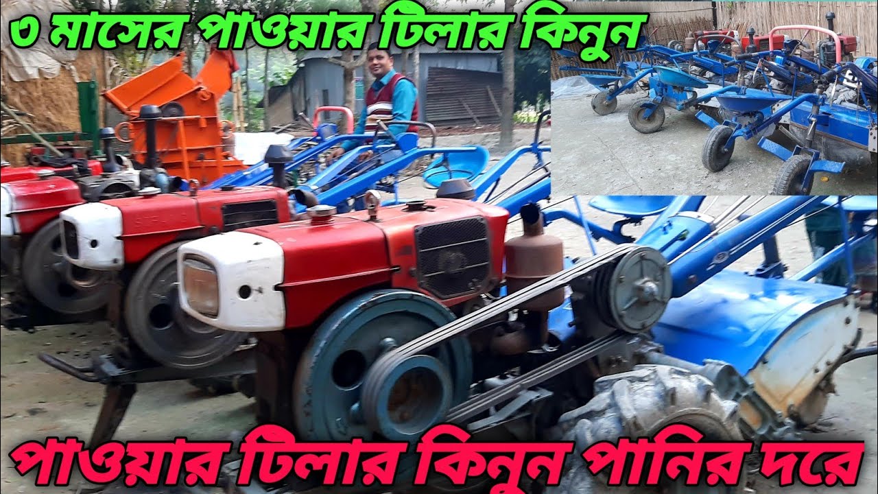 পানির দামে কৃষি পণ্য কিনুন []second hand Power Tiller| Marai machine|Dhan marai |goma Rai |Shameem