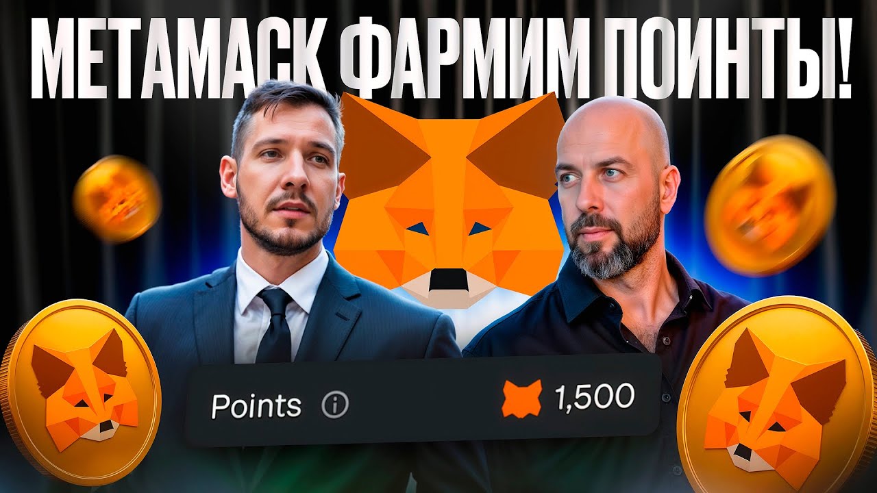 Метамаск фармим пойнты! Криптоплатформа от IBM!