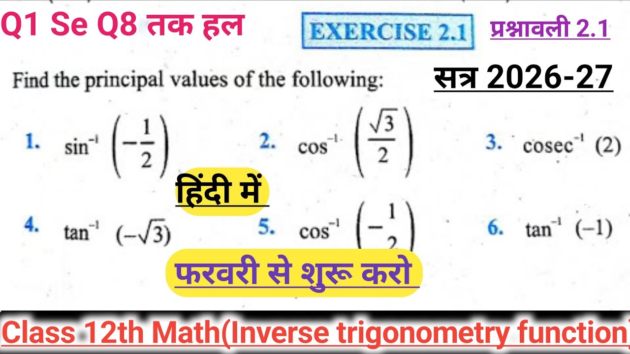 Inverse trigonometry function। Class 12th Math। Exercise 2.1। Q1 to Q7 solutions।