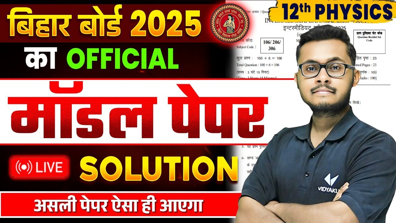 Physics Class 12 Official Model Paper Solution | Answer Key | Bihar Board Model paper 2025